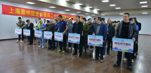 上海滁州促进会举办喜庆二十大 纪明杯 乒乓球联谊赛