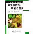 亚马逊 所有类别:微生物农药研发与应用 - Amazon.cn