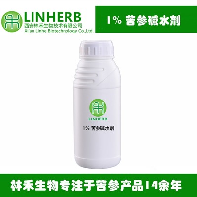 1%苦参碱水剂 植物源杀虫剂 林禾生物专注于生物农药的研发