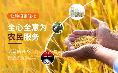 诺普信NPS品牌介绍-诺普信农药_化肥