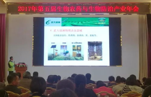 武大绿洲应邀参加2017第五届生物农药与生物防治产业年会