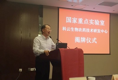 “科云生物农药技术研发中心”揭牌仪式在河南省济源市隆重举行