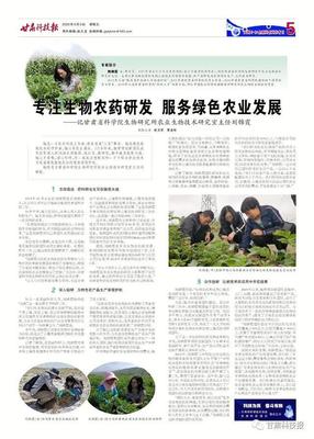 专注生物农药研发 服务绿色农业发展--记甘肃省科学院生物研究所农业生物技术研究室主任刘锦霞