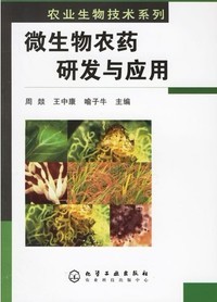 微生物农药研发与应用 博博传媒书社:有路网 - 买旧书 上有路